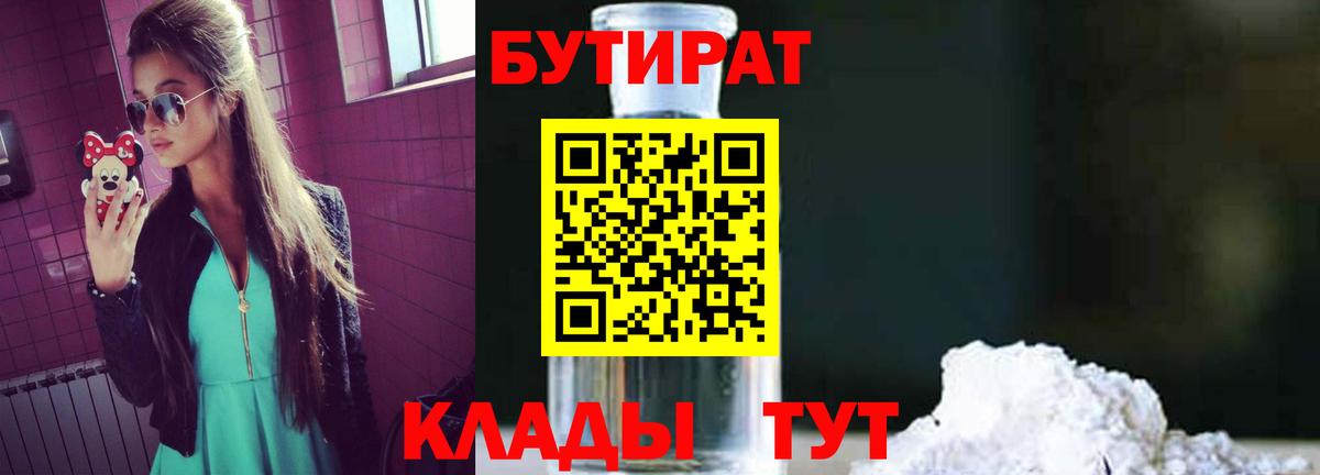 БУТИРАТ BDO Мценск