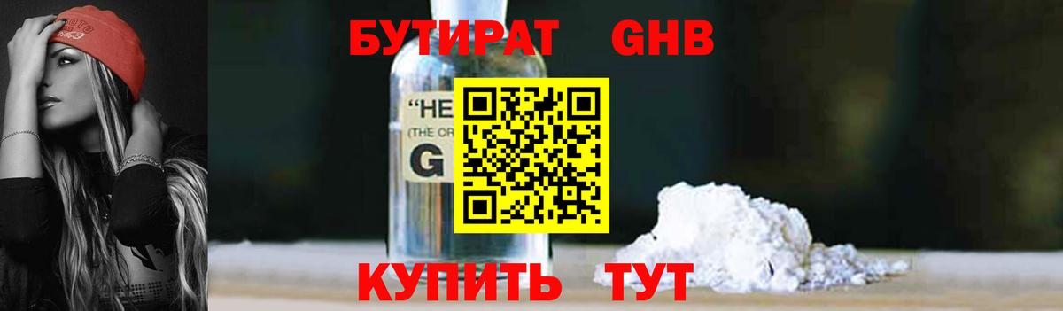 Бутират  Вход с VPN  Мценск  Бутират вода 