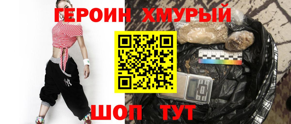 Мценск  ГЕРОИН гречка  Героин  Вход с VPN 