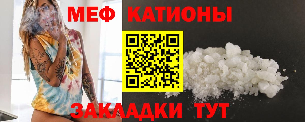 Меф мяу мяу мука Мценск