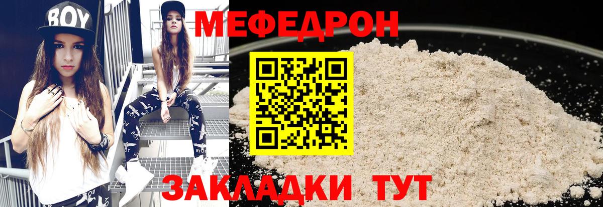 Мценск  Мефедрон 4 MMC  Вход с VPN  МЯУ-МЯУ мяу мяу 