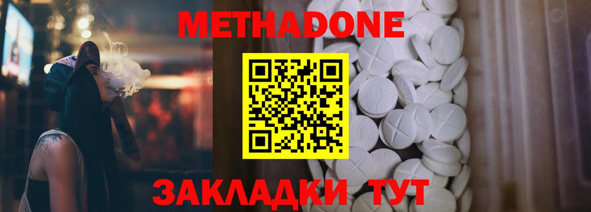Метадон белоснежный Мценск